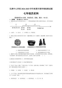 四川省宜宾市翠屏区白花镇孔滩中心学校2024～2025学年七年级(上)期中历史试卷(含答案)