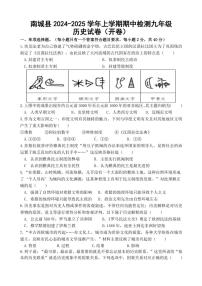 江西省抚州市南城县2024～2025学年九年级(上)期中历史试卷(含答案)