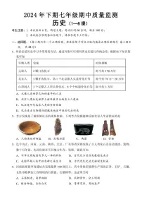 湖南省怀化市通道县2024～2025学年七年级(上)期中历史试卷(含答案)
