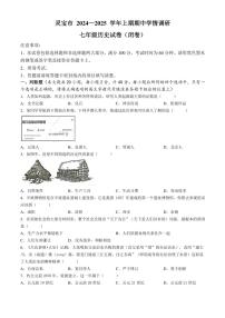 河南省灵宝市2024～2025学年七年级(上)期中历史试卷(含答案)