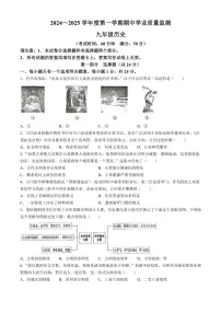 江苏省泰州市靖江市2024～2025学年九年级(上)期中历史试卷(含答案)