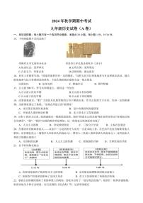 江苏省盐城市射阳县实验初级中学2024～2025学年九年级(上)期中历史试卷(A)含答案