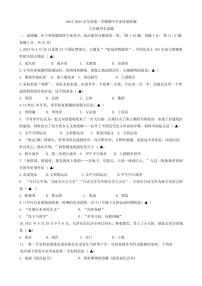 江苏省连云港市灌南县2024～2025学年部编版八年级(上)期中历史试卷(含答案)