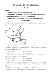 四川省资阳市安岳中学2024～2025学年部编版七年级(上)期中历史试卷(含答案)