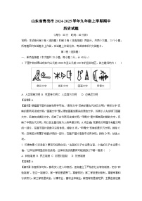 2024-2025学年山东省青岛市九年级(上)期中历史试卷(解析版)