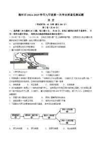 海南省儋州市2024-2025学年九年级上学期期中历史试题(无答案)