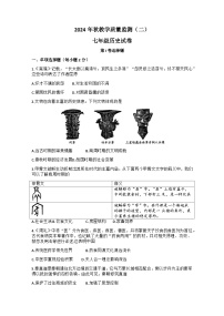 四川省德阳市中江县2024-2025学年七年级上学期11月期中历史试题