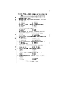 吉林省四平市双辽市2024-2025学年部编版八年级上学期10月期中历史试题