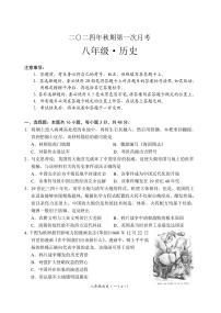 四川省宜宾市兴文县共乐镇中学2024-2025学年部编版八年级上学期10月月考历史试题