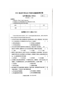 河南省安阳市多校联考2024-2025学年九年级上学期11月期中历史试题