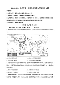 江苏省淮安市2024-2025学年九年级上学期期中历史试卷（含答案解析）