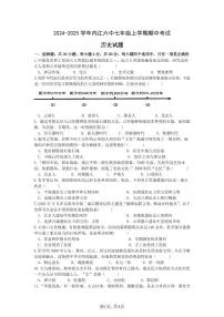 四川省内江市第六中学2024-2025学年七年级上学期期中考试历史试题