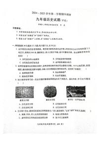 安徽省蚌埠市蚌山区2024-2025学年九年级上学期11月期中历史试题