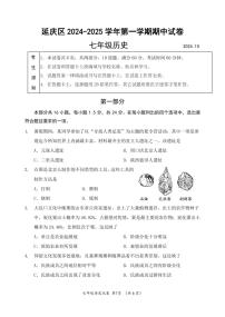 2024北京延庆初一（上）期中历史试卷