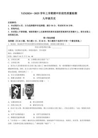 2024～2025学年河南省禹州市九年级(上)期中历史试卷(含答案)