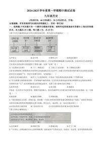 2024～2025学年江苏省扬州市仪征市九年级(上)期中历史试卷(含答案)