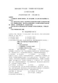 2024～2025学年山东省东营市利津县七年级(上)期中历史试卷(五四学制)(含答案)