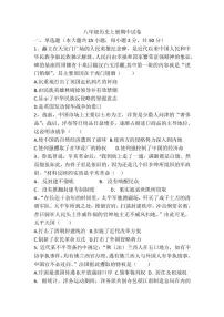 2024～2025学年山东省德州市齐河县刘桥乡中学八年级(上)期中历史试卷(含答案)