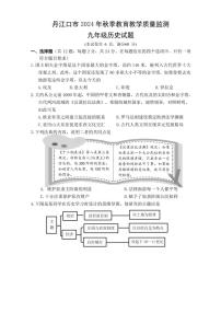 2024～2025学年湖北省十堰市丹江口市九年级(上)期中教育教学质量监测历史试卷(含答案)