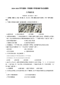 安徽省桐城市第二中学2024~2025学年八年级上学期期中历史试题