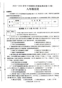 河南省漯河市舞阳县2023-2024学年八年级下学期期末历史试卷