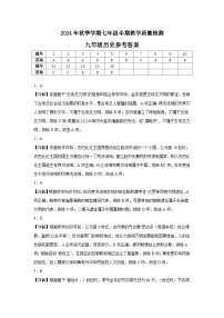 贵州省毕节市金沙县初中2024-2025学年九年级上学期11月期中历史试题