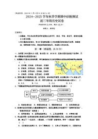 云南省昆明市五华区民族大学附属中学2024-2025学年部编版九年级历史上学期期中诊断测试 题