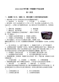 福建省厦门市湖滨中学2024-2025学年部编版七年级上学期期中考试历史试题