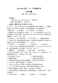 福建省厦门市湖滨中学2024-2025学年部编版八年级上学期期中考试历史试题