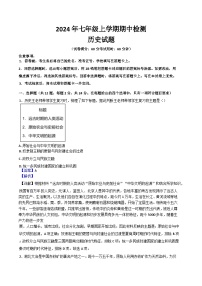 湖北省宜昌市宜都市2024-2025学年七年级上学期期中历史试题（解析版)