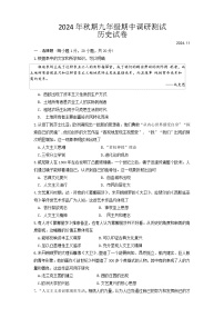 河南省南阳市镇平县2024-2025学年上学期九年级期中调研测试历史试卷