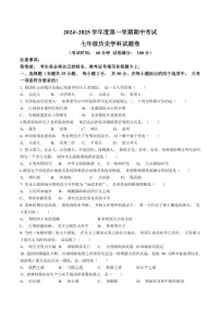2024～2025学年安徽省滁州市七年级(上)期中历史试卷(含答案)