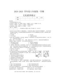 2024～2025学年安徽省合肥市第三十八中学部编版八年级(上)历史期中试卷(含答案)
