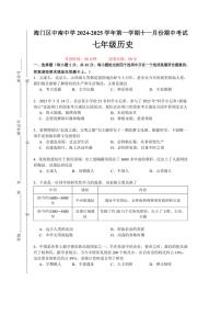 2024～2025学年江苏省南通市海门区中南中学部编版七年级(上)11月份期中历史卷(含答案)