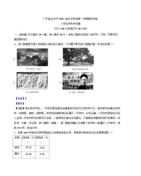 广东省汕头市2024-2025学年八年级上学期期中历史试题（解析版）
