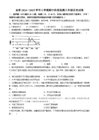 江西省宜春市2024-2025学年八年级上学期期中历史试题