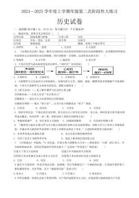 吉林省长春市第七十二中学2024一2025学年九年级(上)第二次月考历史试卷(含答案)