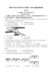 海南省儋州市2024～2025学年九年级(上)期中历史试卷(含答案)