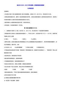 陕西省神木市第二中学2024～2025学年部编版七年级(上)期中质量检测历史试卷(含答案)