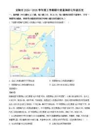 湖北省孝感市安陆市2024-2025学年七年级上学期期中历史试题（解析版）