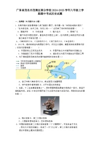 广东省茂名市茂南区部分学校2024-2025学年八年级上学期期中考试历史试题