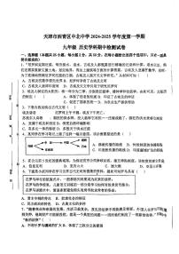 天津市西青区中北中学2024-2025学年九年级上学期期中历史试卷