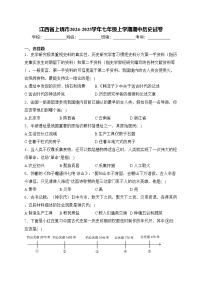 江西省上饶市2024-2025学年七年级上学期期中历史试卷(含答案)