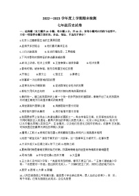 江西省宜春市高安市2022-2023学年七年级上学期期末历史试题