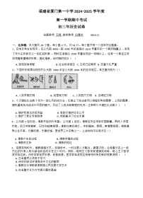 福建省厦门第一中学2024-2025学年上学期期中考试九年级历史试卷