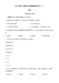 广东省广州市海珠区第五中学2023-2024学年七年级10月月考历史试题（含答案）
