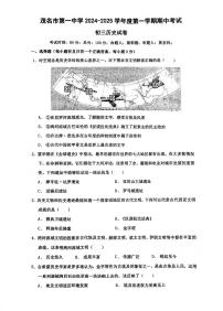 广东省茂名市第一中学2024-2025学年上学期期中考试九年级历史试卷