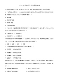 辽宁省鞍山市高新区2024-2025学年八年级上学期11月期中考试历史试题