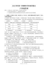 广东省佛山市顺德区容桂街道2024-2025学年八年级上学期期中历史试题