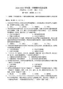 江苏省扬州市高邮市2024-2025学年七年级上学期期中考试历史试题